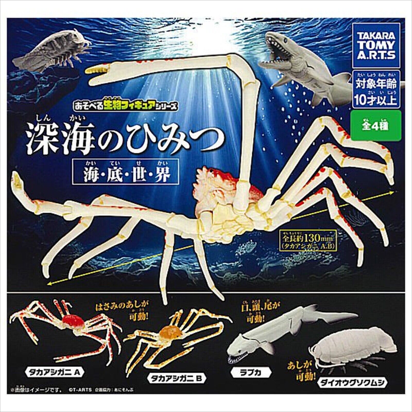 The secret of the deep sea underwater world Full set TakaraTomyArts Capsule Toy