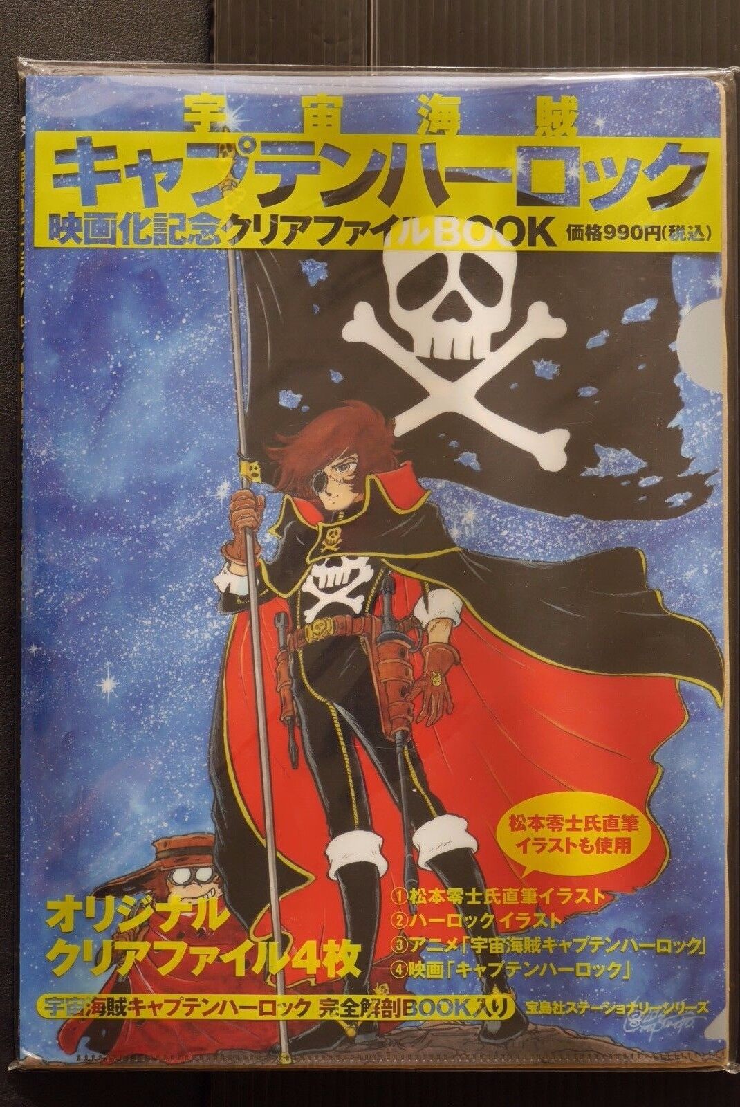 Space Pirate Captain Harlock Clear File Book by Leiji Matsumoto JAPAN