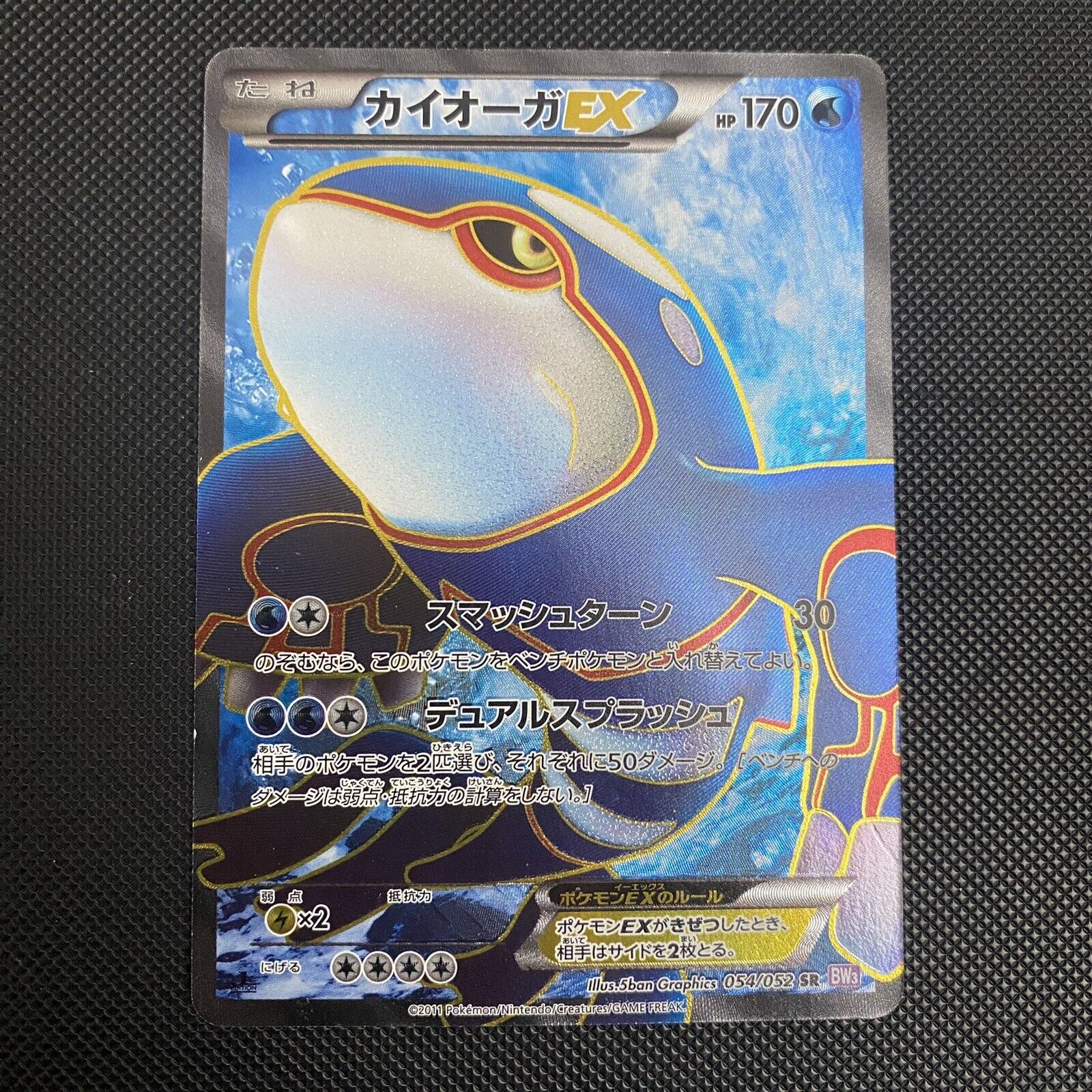 Kyogre EX 054/052 BW3 Psycho Drive SR 1st Edition Pokemon Card Japanese MP