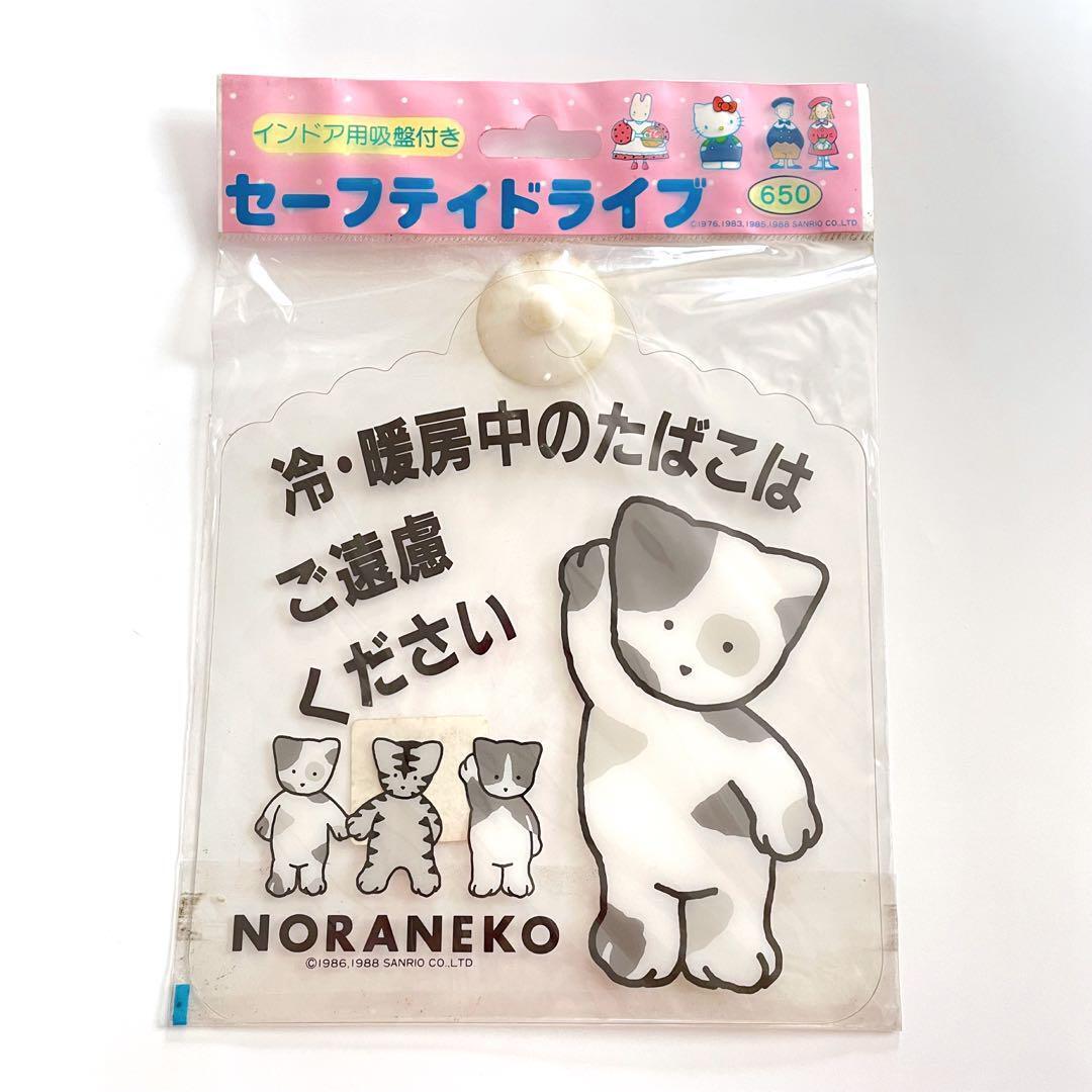 Noraneko Land Sanrio Showa Retro Safety Drive Please Refrain From Smoking