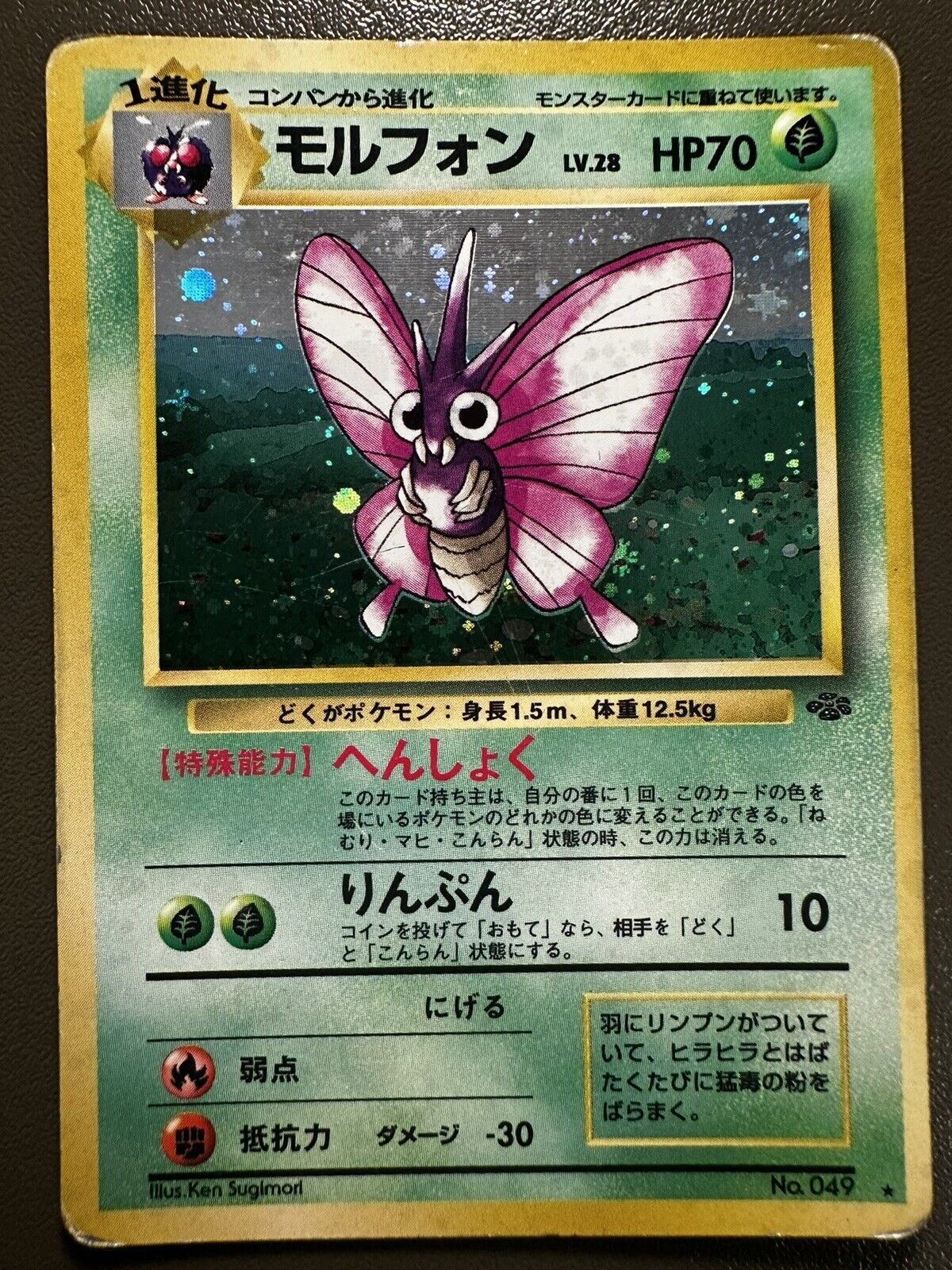 1997 Pokemon Card Game Venomoth #049 Holo Jungle WOTC Japanese PLAYED