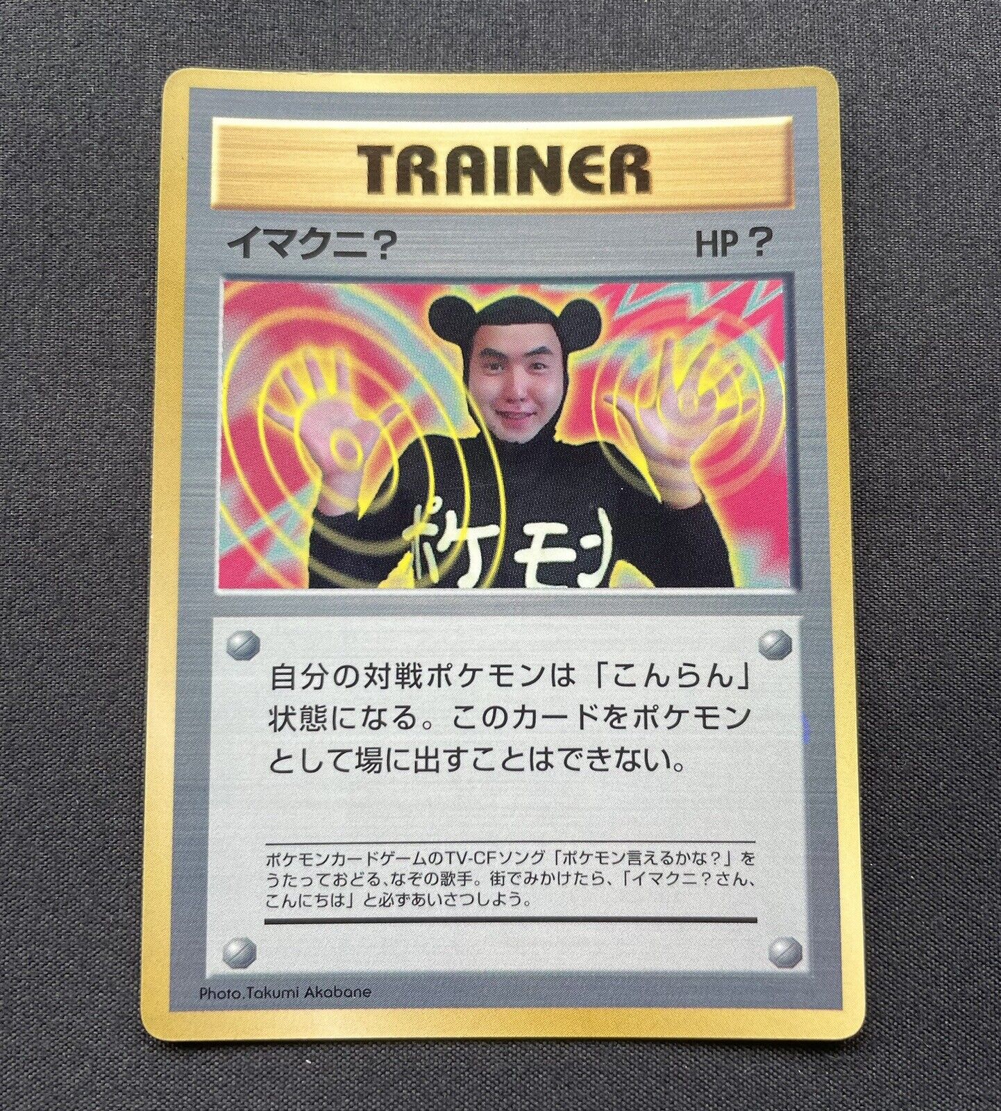 Imankuni Hp? - Trainer Japanese Pokemon Glossy Promo Card - UK