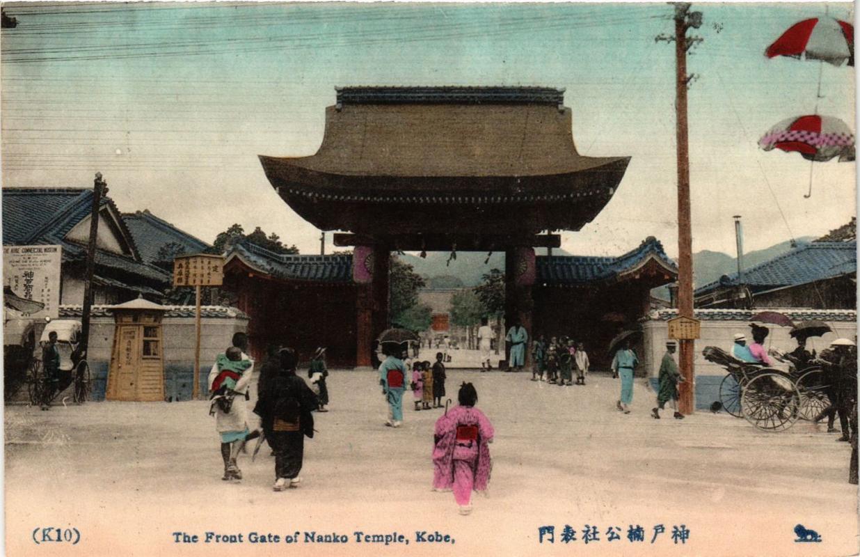 PC CPA KOBE Front Gate of Nanko Temple JAPAN (a9428)