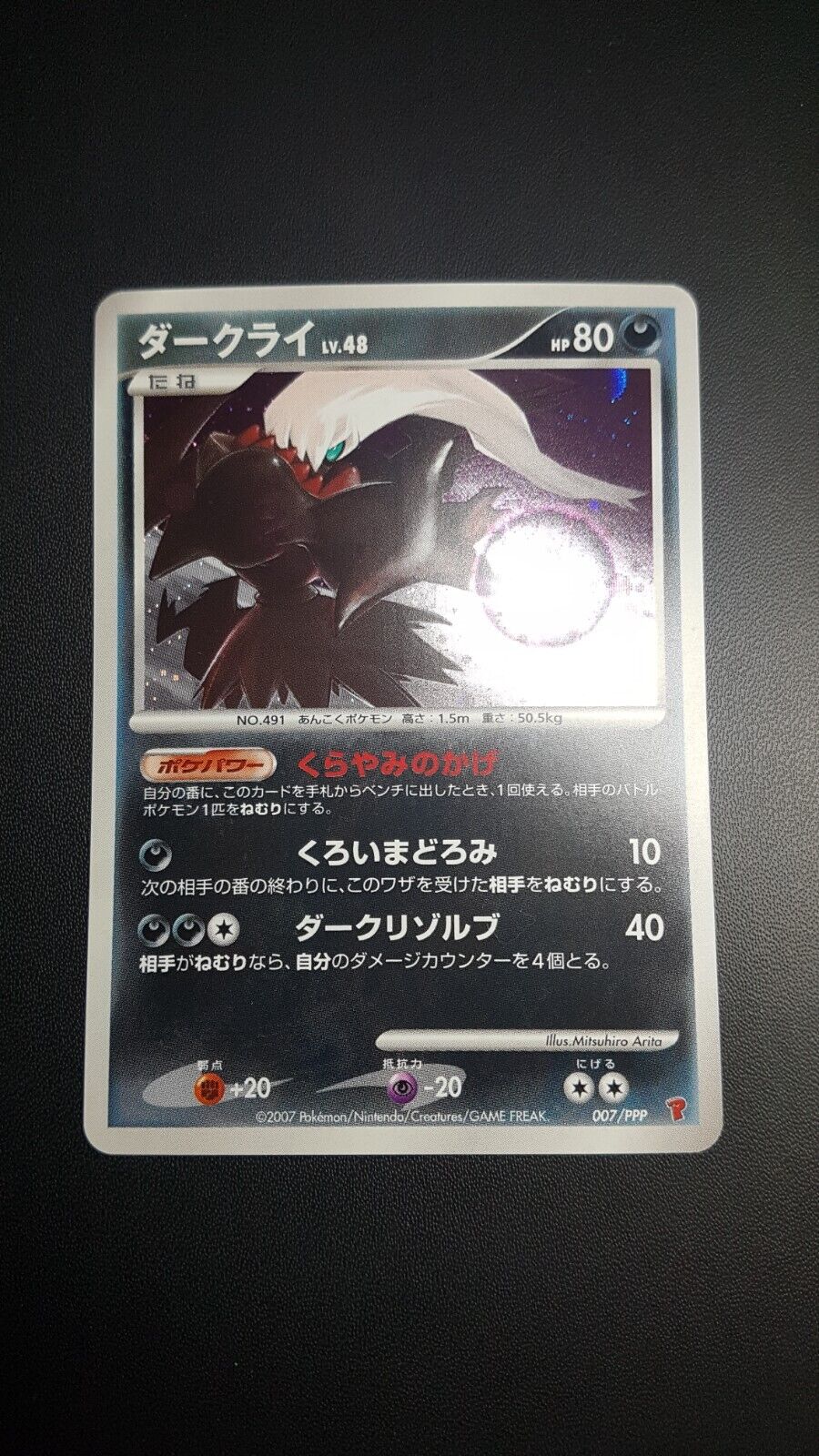 Darkrai 007/PPP Player\'s Fan Club 10,000 EXP Holo Japanese Pokemon Card - NM