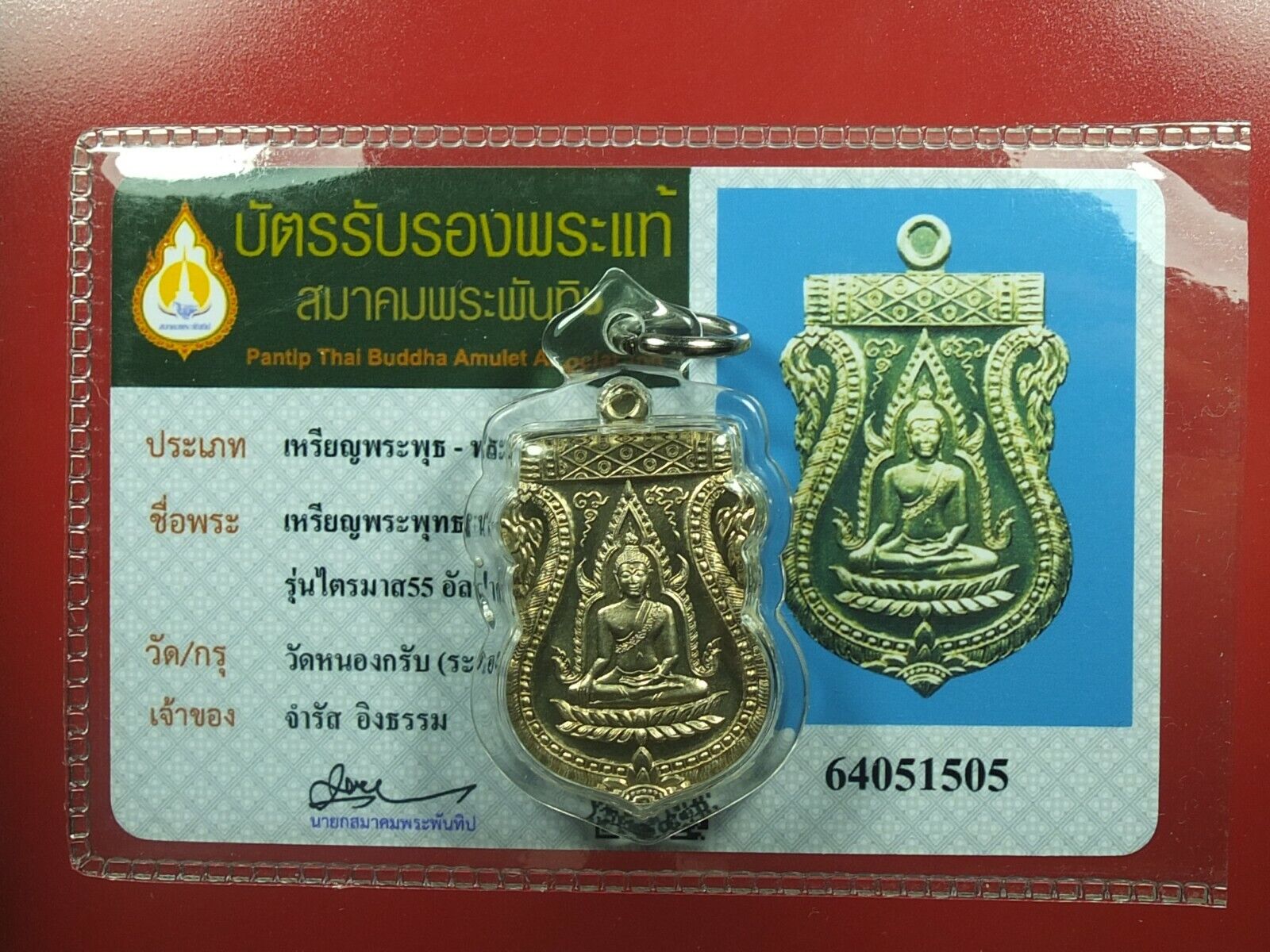LP Sakorn Chinnarat Phawn 55 Ner (Alpaka) ,BE 2555.Thai buddha amulet&CARD#2