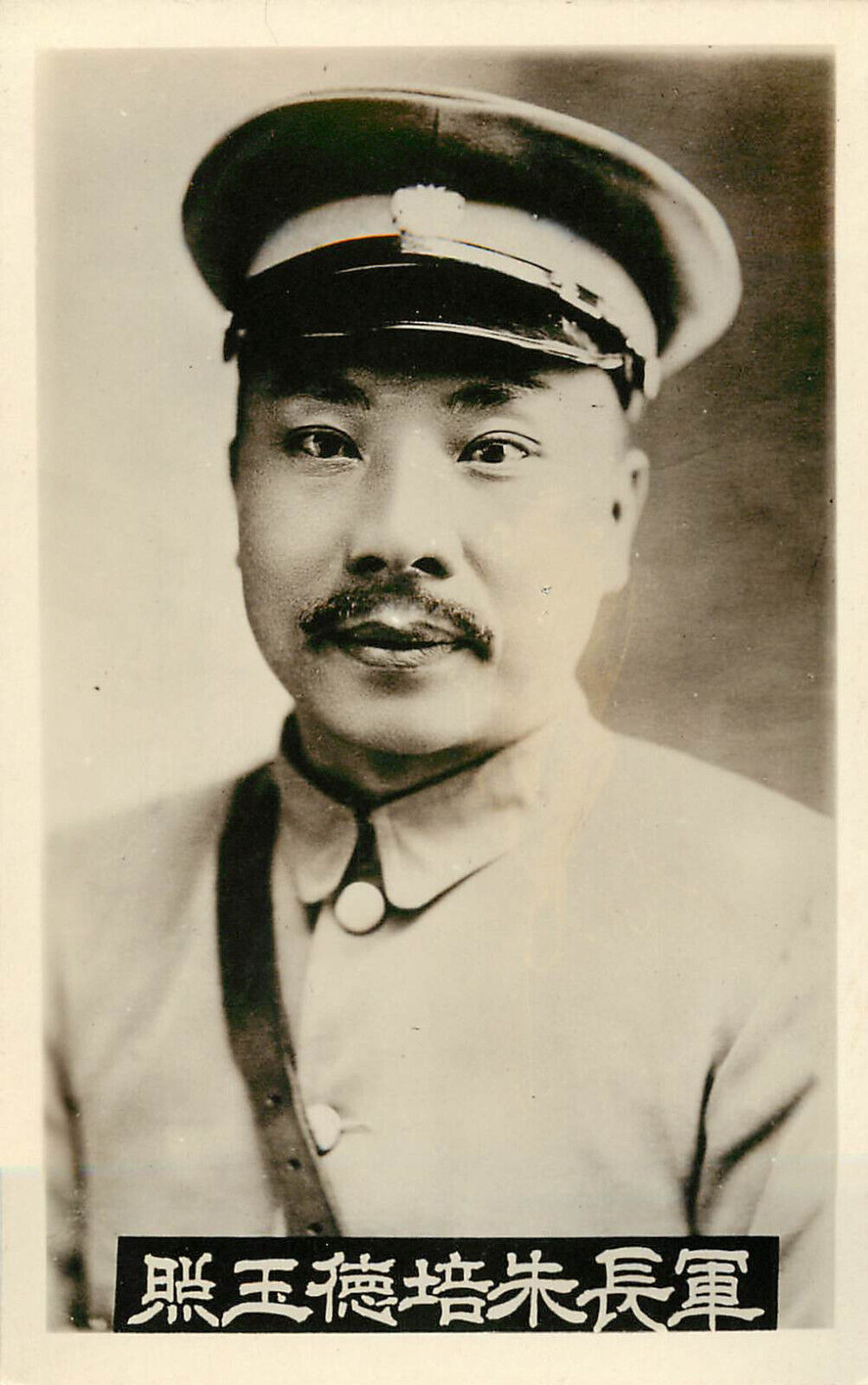 Postcard Chinese Nationalist General Chu Pei-Teh Chief of Chinese General Staff