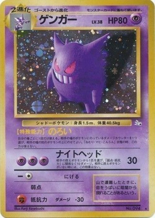 Fossil Set Pokemon cards. RARE HOLO JAPANESE cards Dragonite Gengar Moltres etc.