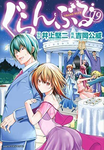 Grand Blue 1-19 set manga Japanese
