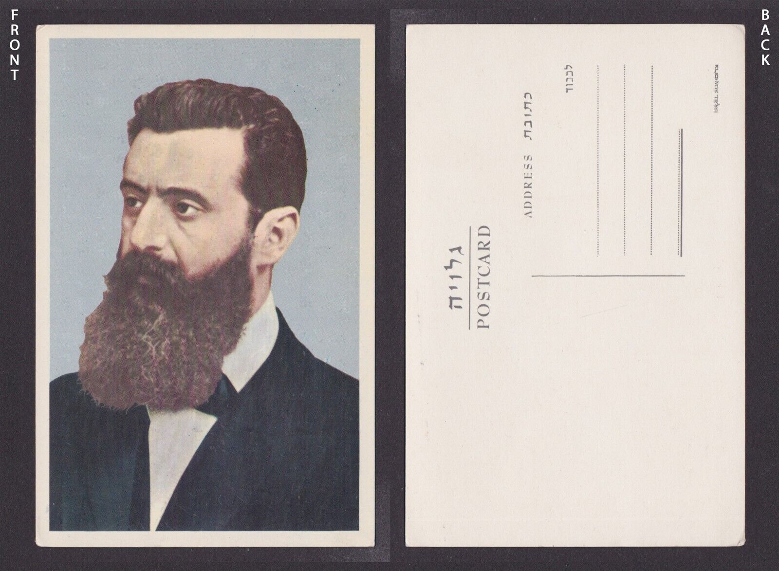 Vintage postcard, Judaica, Theodor Herzl, Unposted