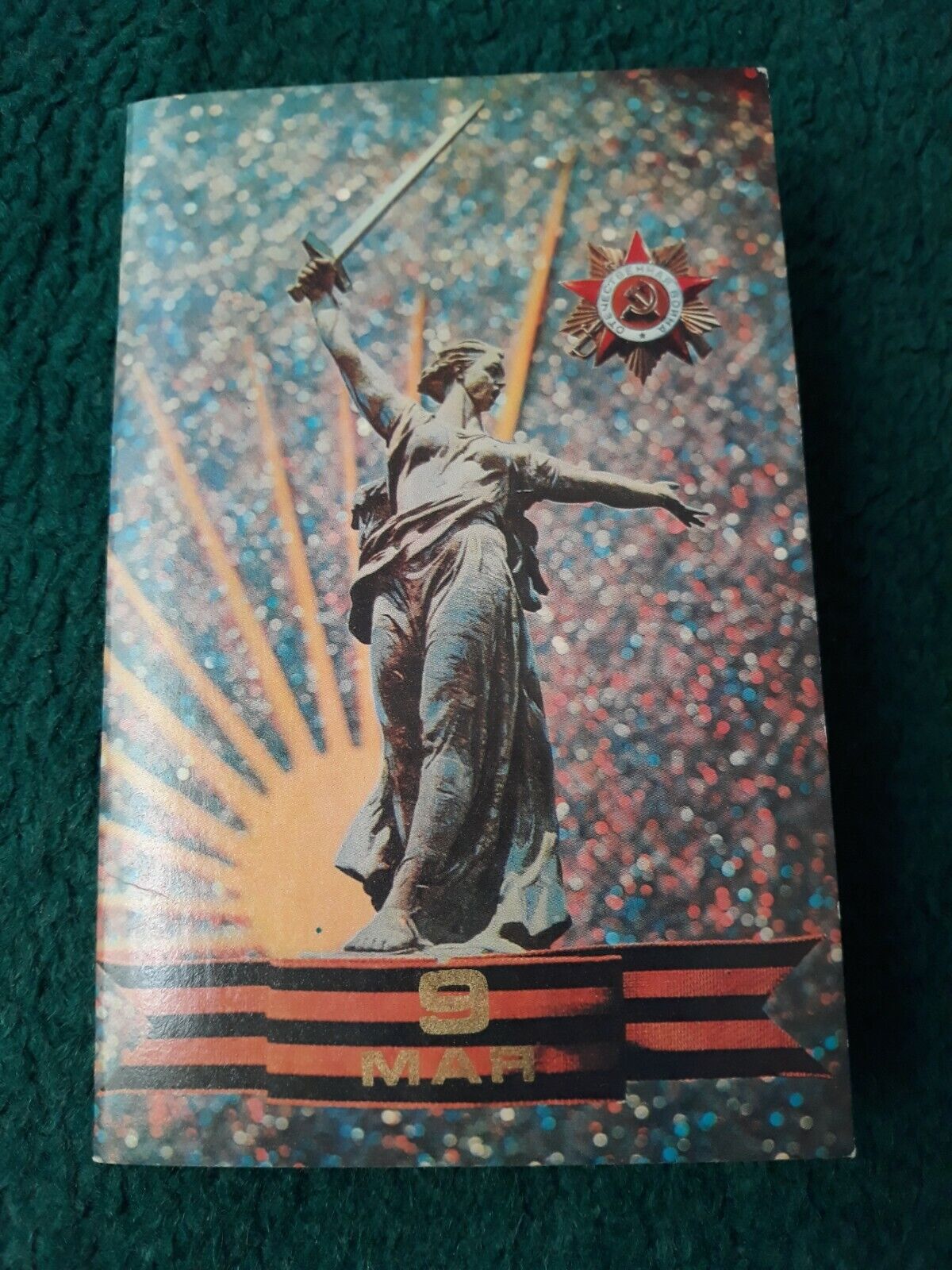 1972 Russian Victory Day May 9th Folded Postcard День Победы Soviet USSR