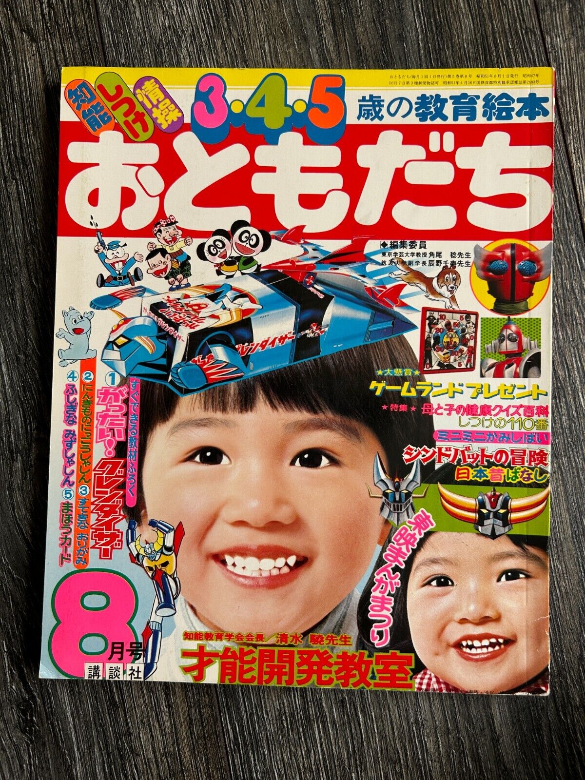 OTOMODACHI Elementary School Magazine Aug 1976 All Inserts Manga Anime Tokusatsu