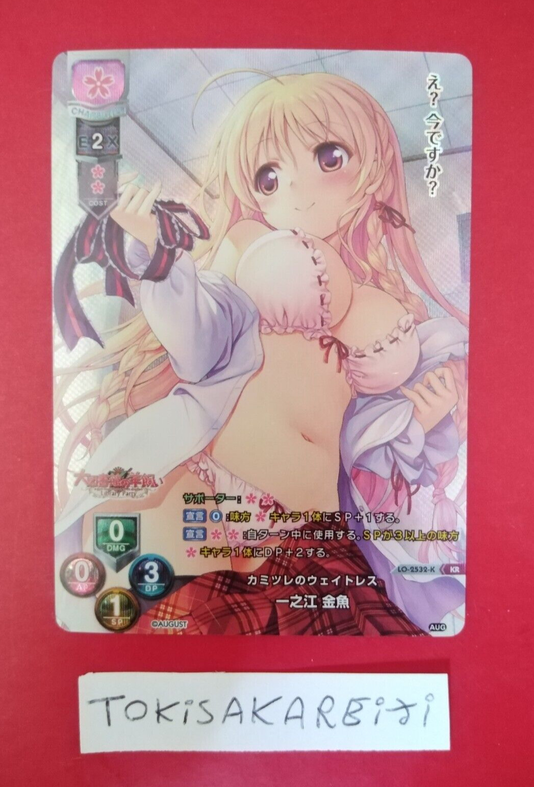 Lycee Overture Ichinoe Kingyo LO-2532-K KR Holo Card Daitoshokan August Anime