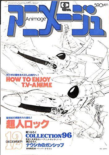 Animage 1982.vol 12 Japanese