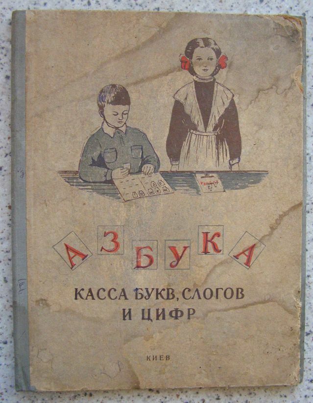 before 1961 SOVIET CHILDREN SET of LETTERS of RUSSIAN & UKRAINIAN alphabet 1000