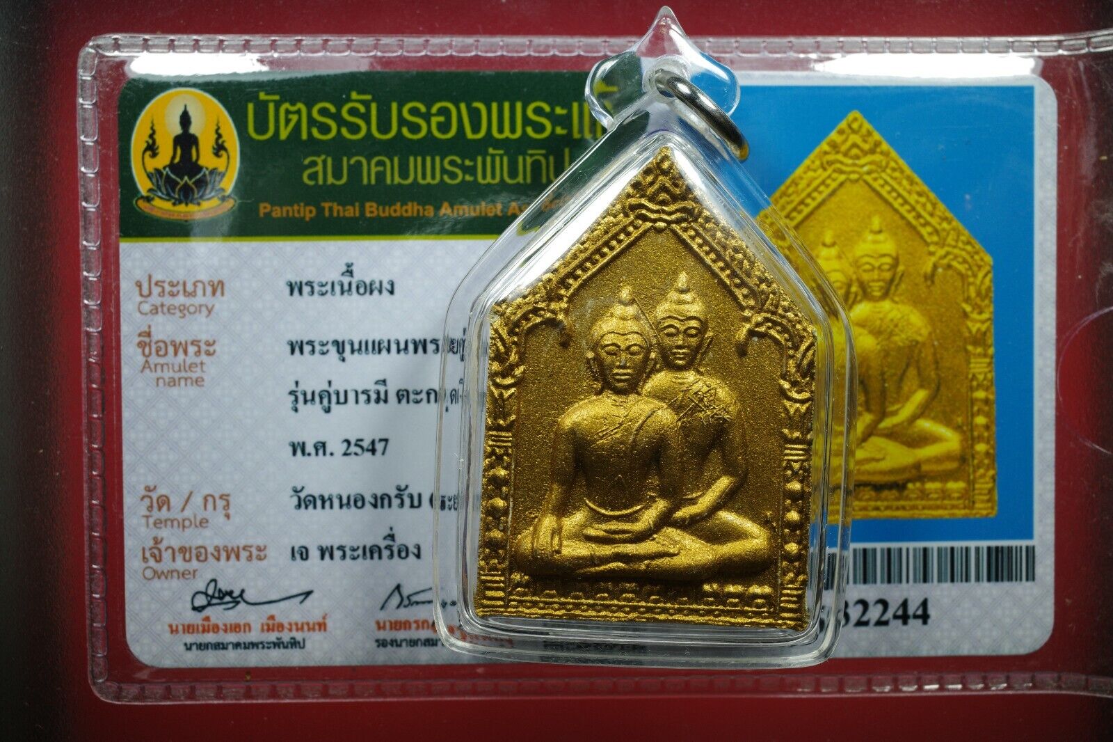 LP Sakorn Phra Khunpaen Plaiku Silver Trakut ,BE 2547.Thai buddha amulet&CARD#6