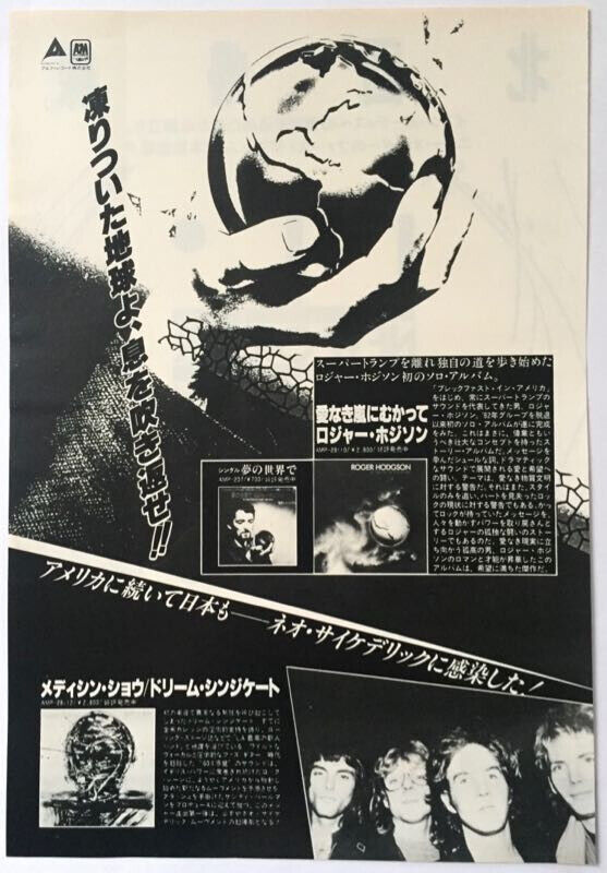 Roger Hodgson In the Eye of the Storm Advert NEW ORDER 1985 CLIPPING JAPAN ML 2F