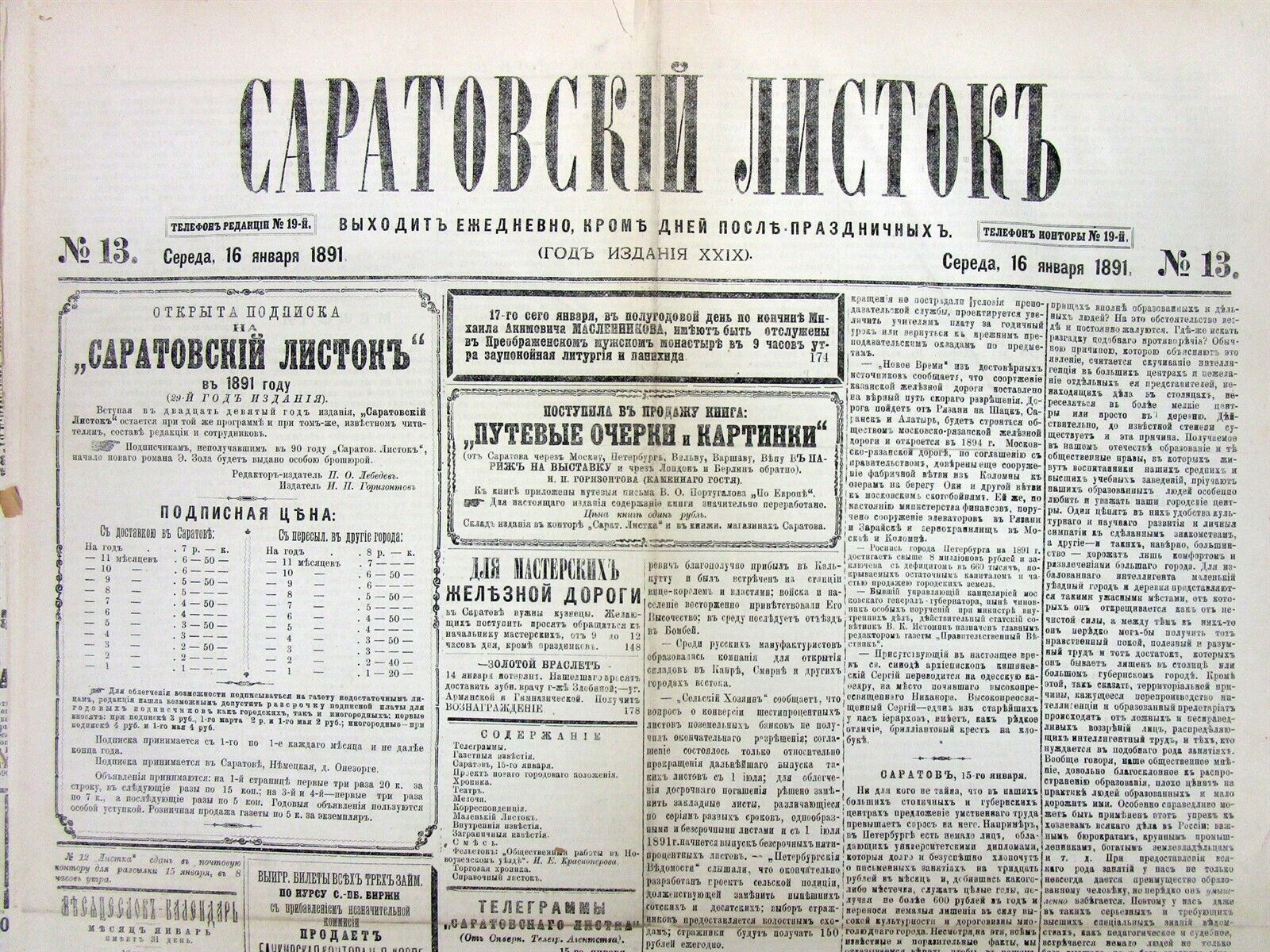 10 rare original 1891 RUSSIA NEWSPAPERS Czar Alexander III ROMANOVS -132 yrs old