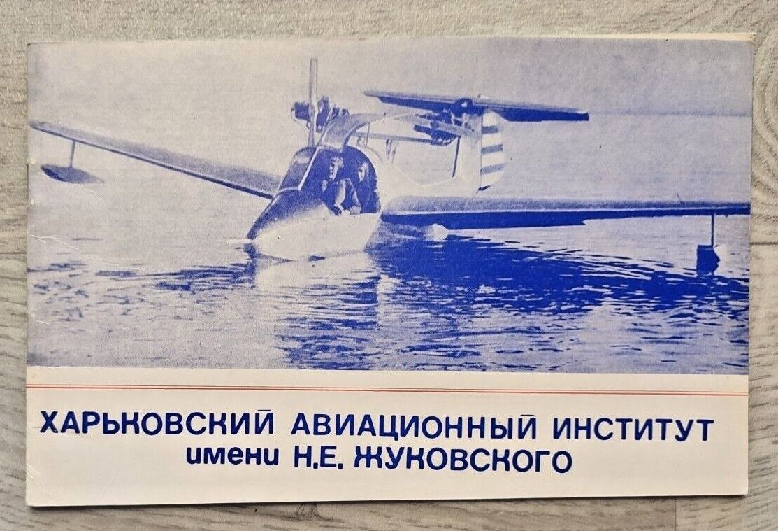 1979 Kharkov Aviation Institute Аircraft Exhibition KhAI-30 Russian book 2000 pc