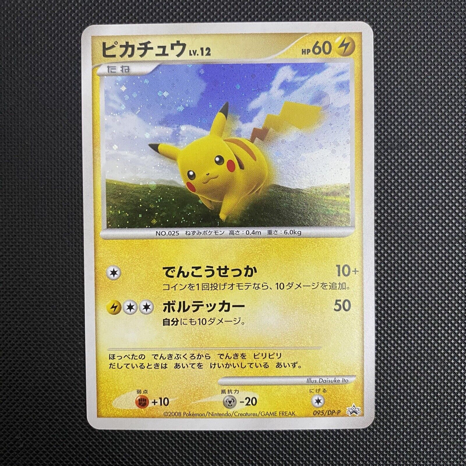 Pikachu 095/DP-P Battle Road Promo Japanese Pokemon Card NM-