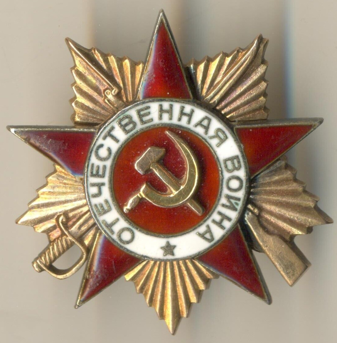SOVIET Red Medal  Banner  star Kill 10 ORDER GREAT PATRIOTIC WAR  GPW  (#1801 )