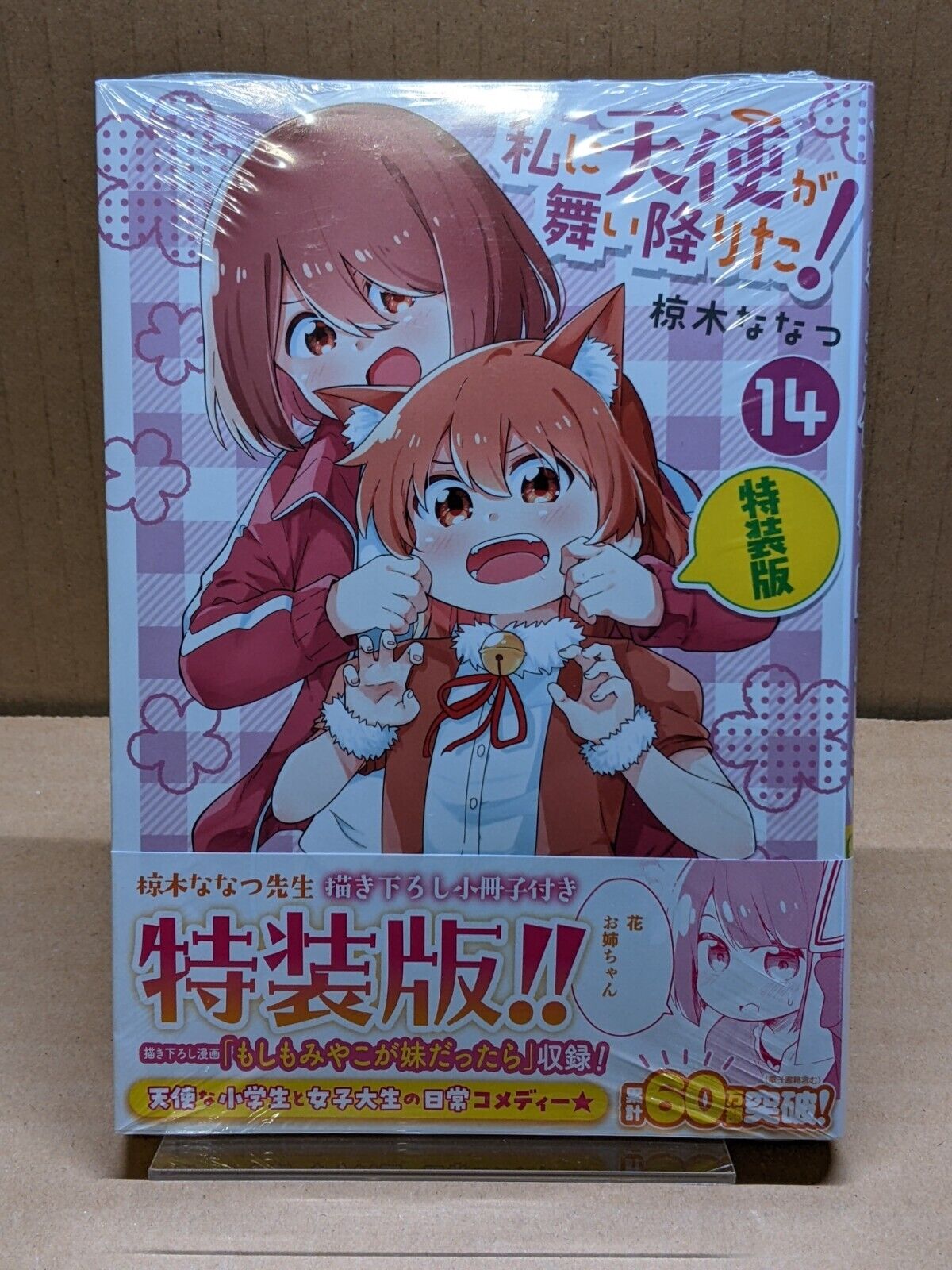 Watashi ni Tenshi ga Maiorita Vol. 14 Special Edition + Comic NEW Manga Yuri