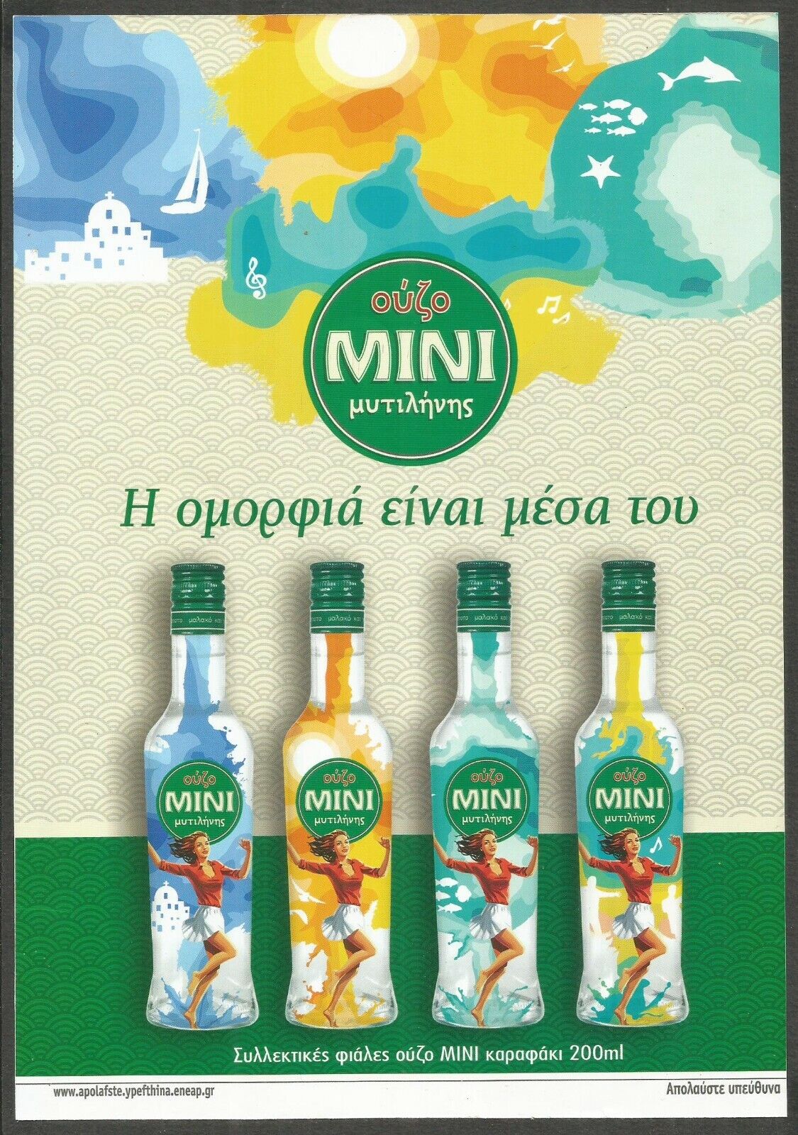 OUZO MINI of Mytilene, Lesbos Island -\'\'The Beauty is Inside\'\'- 2012 Print Ad