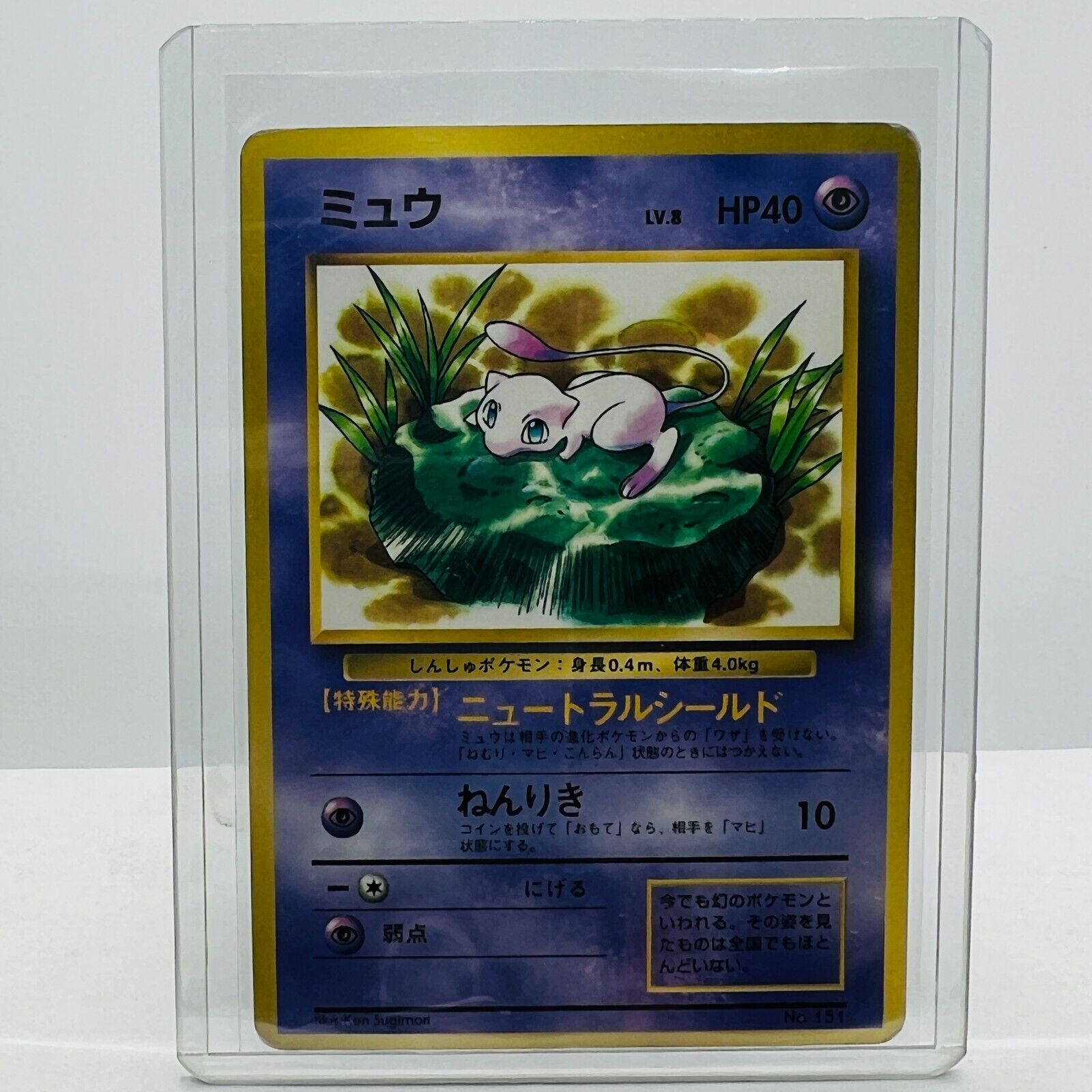 Pokémon Lilypad Mew 151 Japanese 1997 CoroCoro Comic Glossy Promo Card MP