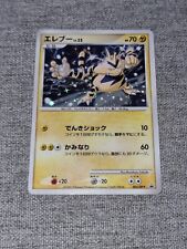 Japanese HOLO Electabuzz 065/DP-P 2007 Pokémon Center Trade Please Promo Card NM picture
