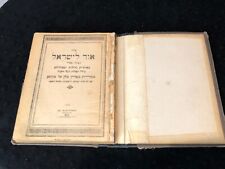 Pre WW2 Jewish Prayer Ceremony Book Printed in Austria, Jos. Schlesinger 1933 picture