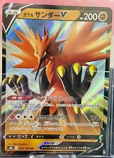 Galarian Zapdos V-VMAX Climax Card #84/184 picture