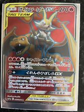Pokemon Card 067/064 SM11A-B Charizard & Braixen GX - SR Japanese - Remix Bout picture