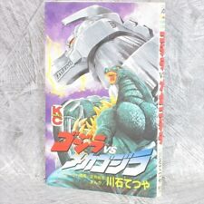 GODZILLA VS. MECHAGODZILLA Manga Comic TETSUYA KAWAISHI Vtg Japan Book 1993 KO picture