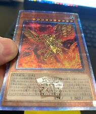 YUGIOH The Winged Dragon of Ra WP01-JP001 Prismatic Secret Rare, 20thANNIVERSARY picture