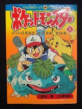 Manga Pokemon Film Comic Vol. 5 TV Animation 1998 Japanese 1st Print Edition picture