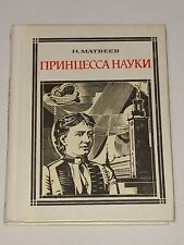1979 Pioneer means first. Issue No. 66. Kovalevskaya. Vintage Soviet  book USSR  picture
