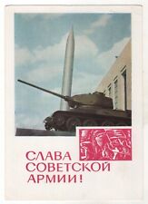 1967 Glory to the Armed Forces Monumental TANK Т-34 Old Soviet Russian postcard picture