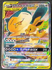 Pokemon S-Chinese Card Sun & Moon CSM2cC-171 Eevee & Snorlax GX Holo Mint New picture