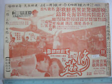 (35) Vintage Hong Kong Chinese Movie Malaysia Flyer - STORM PETREL picture