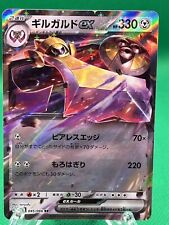 045-066-SV4M-B - Pokemon Card - Japanese - Aegislash ex - RR picture