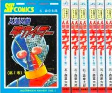 KIKAIDER Android Vol.1-6 Complete Set picture