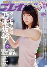 Weekly Playboy 12/25 2023 Nao Tomisato Nogizaka Japanese Magazine picture