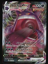 Gengar VMAX 002/019 Full Art High Class Deck Japanese Pokemon Card NEAR MINT picture