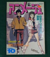 ANIMAGE Oct 1983 Catseye Japan Anime Manga magazine cassette tape covers picture