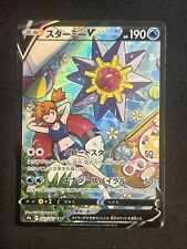 Starmie V CSR (SA) 083/067 S9a Pokemon Card Japanese 2022 Battle Region picture