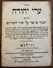 1865 HEBREW BIBLE COMMENTARIES JEWISH PRINTER VILNA LITHUANIA JUDAICA DIASPORA picture