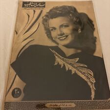 1946 Arabic Magazine Actress Janet Blair Cover Scarce Hollywood picture