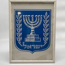 State of Israel Emblem, 7 Branch Menorah, Framed Offset Print 10 x 13.5