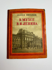 1955 Rare Mikhalkov S. LENIN MUSEUM Soviet Propaganda Communism Photo Stalin picture