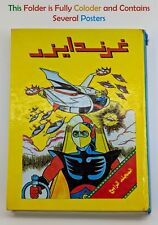 Grendizer Goldorak 1980s Arabic Comics Lebanon # 4 (22 to 28) مغامرات غرندايزر picture