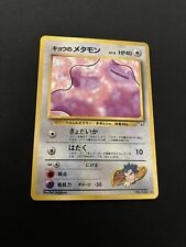 Koga’s Ditto #132 MINT/NM Japanese Pokemon Cards Holo Rare Vintage Gym Challenge picture